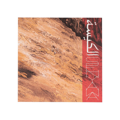SENYAWA - ALKISAH LP 12&quot; VINYL